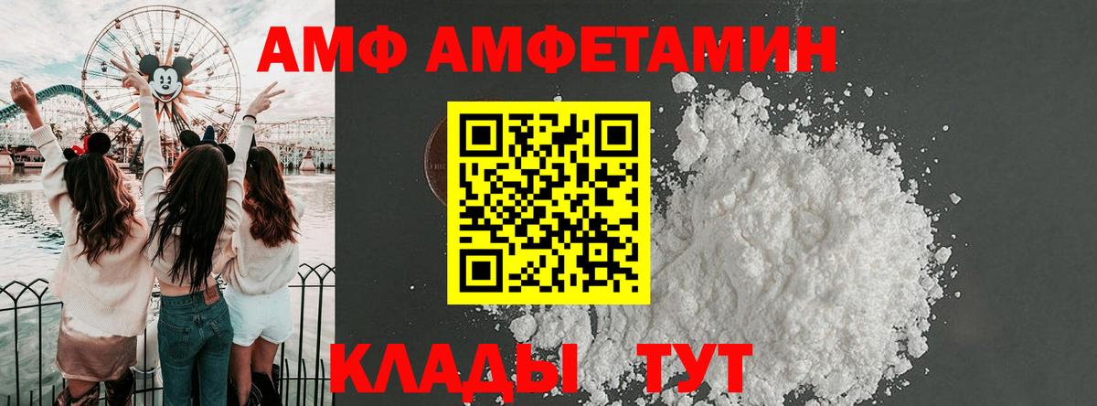Amphetamine  АМФ Premium  АМФЕТАМИН  Сибай  Вход с VPN 