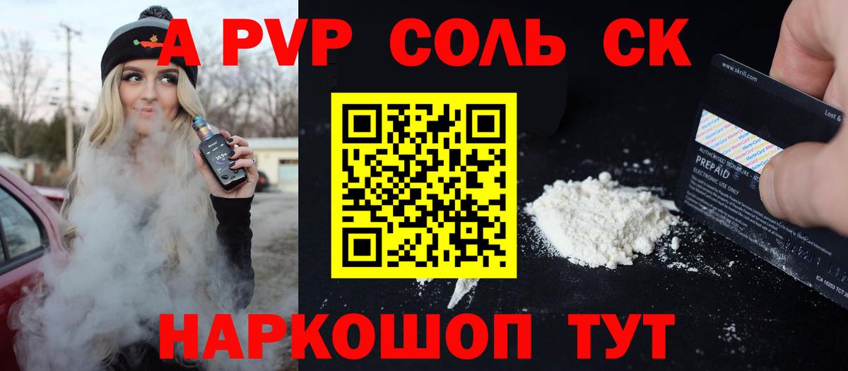 Alpha-PVP  А ПВП СК  Альфа ПВП крисы CK  Вход с VPN  Сибай 