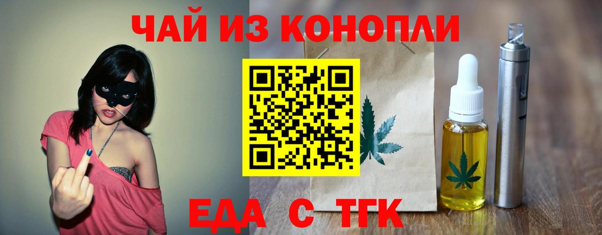 Печенье с ТГК марихуана  Вход с VPN  Сибай 