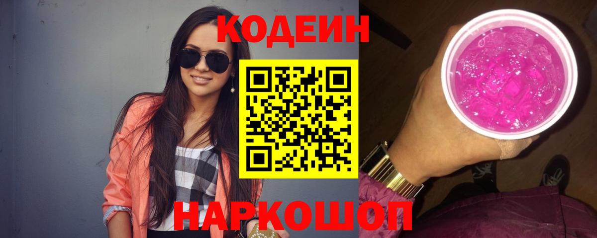 Сибай  Кодеиновый сироп Lean напиток Lean (лин)  Вход с VPN  Кодеин напиток Lean (лин) 