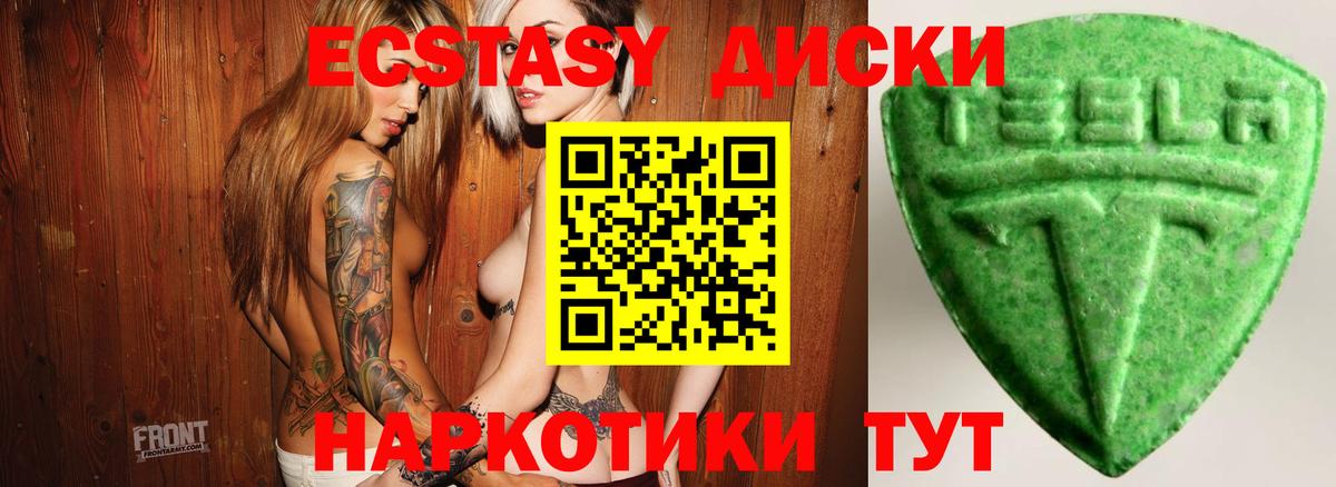 ЭКСТАЗИ 280 MDMA  Ecstasy  Сибай  Экстази диски  Вход с VPN 