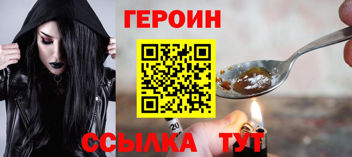 Героин герыч Сибай