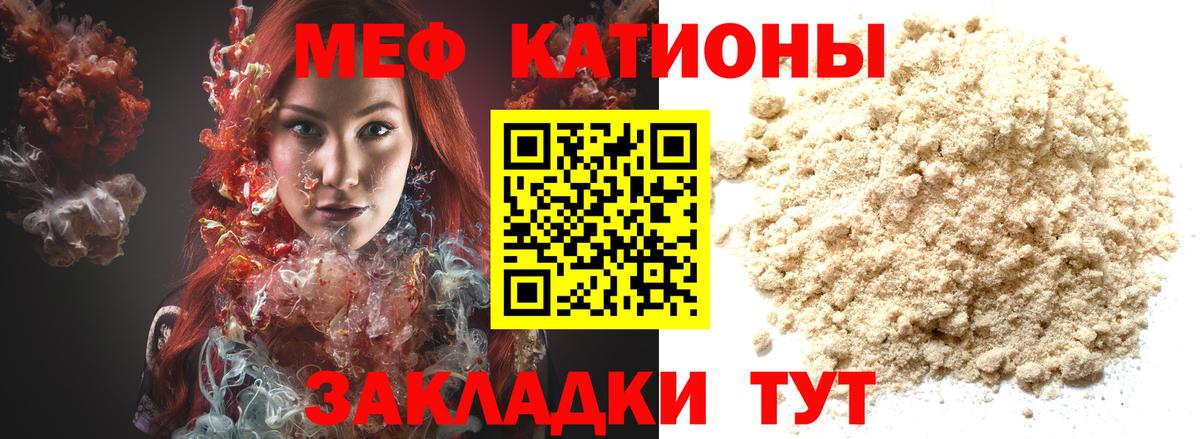Меф мяу мяу мука Сибай